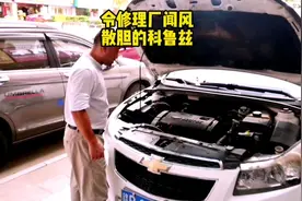 科鲁兹车主都学会调表了，教你如何看是否调表#汽车人共创计划