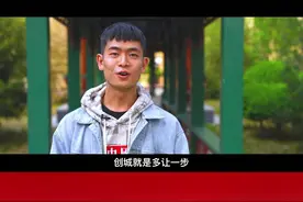 创城是什么？门头沟热心人这样回答…视频封面