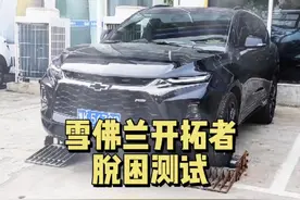 #雪佛兰开拓者 选四驱还是两驱？🤔视频封面
