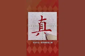 有多少人一直记得是两横呢#硬笔楷书 #中性笔 #练字 #汉字 #规范字书写 #练字静心