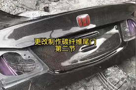 看国外小哥怎么碳纤维包覆的尾门改一个花纹#创作灵感 #碳纤维视频封面