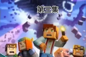 我的世界故事模式第三期:凋零风暴出现#我的世界 #mc不灭视频封面