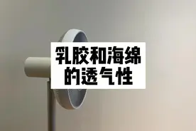乳胶和海绵的透气性#床垫 #床垫怎么选视频封面