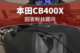 回答粉丝提问 本田CB400X万里长测#本田cb400x视频封面