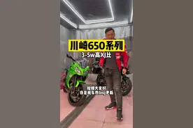 #机车 3-5w的二手川崎650，到底有多香？#川崎ER6N #川崎异兽650视频封面