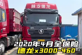 德龙x3000这驾驶室是真宽敞，2020年上户460马力#德龙x3000牵引车视频封面