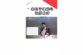#撒贝宁 迟早要把我笑死！这次又来解读饭圈用语了#文娱记者报告书  @抖音短视频
