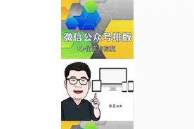 公众号排版18-留言与回复视频封面