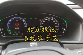 胎压报低&校准示范 #本田 #胎压 #胎压监测