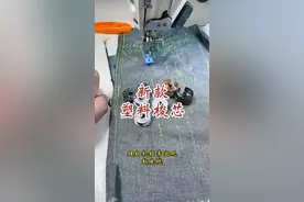 缝纫机经常断底线 乱底线 起针不上线 可以选择这个新款塑料梭芯来试一下！#缝纫日常 #缝纫机维修 #技术分享