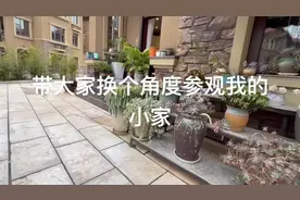 换个角度，带大家无美颜无滤镜，原相机下参观我的小家#实景拍摄视频封面