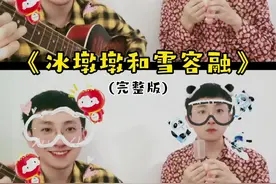 《冰墩墩和雪容融》完整版～太可爱啦一定要看到最后！#冰墩墩和雪容融 