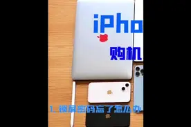 两分钟教大家如何刷机 如何升级系统#苹果手机 #iphone小技巧