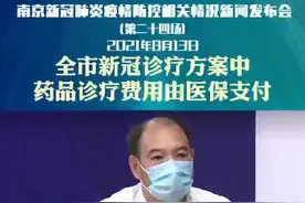 #抗击疫情守护南京 全市新冠诊疗方案中药品诊疗费用由医保支付