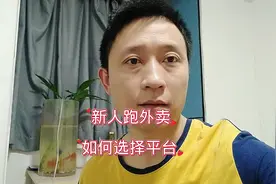 外卖平台：乐跑、优选、同城核心、团对、畅跑，新人该如何选择？