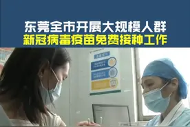 记好啦！接种点公布！东莞全市开展大规模人群新冠病毒疫苗免费接种工作！视频封面