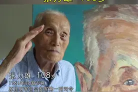 张力雄 108岁 开国少将，原昆明军区公安局军第一副司令，历经长征、淮海战役、解放大西南战役。#建党百年#敬礼