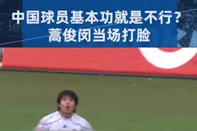 蒿俊闵，那个打脸世界的沙尔克中国球员！#新年运动汇视频封面