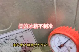 美的冰箱通电不制冷#家电维修 #电器维修 #知识分享