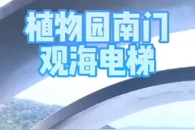 厦门植物园南门观海电梯正式启动了，上山只需9分钟！不用门票哦……#福建美好生活推荐官 #福建暑假就该这么玩 #植物园观海电梯 #总要和爱的人去趟厦门吧 #这个夏天总要出去玩一趟吧视频封面