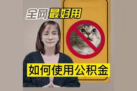 在福州如何使用公积金？#福州买房#福州 #楼市干货 #福州买房攻略视频封面