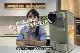 净水知识科普，TDS到底是什么？它是怎么判断水质好坏的？视频封面