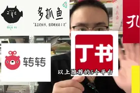 推荐五个旧书回收平台#多抓鱼 #转转 #闲鱼 #孔夫子旧书网 #丁书