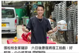 恭喜！TVB前男星#张松枝 #港姐 冠军张名雅，全家确诊新冠，居家隔离后已康复#TVB #香港疫情 #八卦视频封面