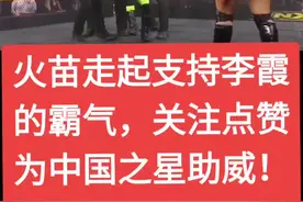 李霞漂亮一战大结局，