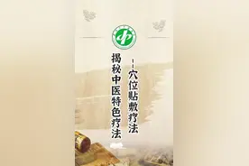 穴位敷贴疗法