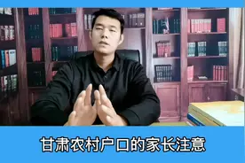 甘肃省农村户口高考生福利来了，家长一定要注意#高考视频封面