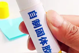 用它自制固体胶水，嘿嘿视频封面