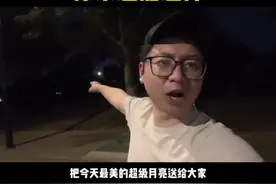 趁月亮还在！你的iPhone也能记录下它最美的一刻！#科技追梦人 #ta们的一天 #iphone小技巧视频封面