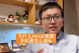 tiktok为什么黑屏？为啥0播放？我来告诉你#tiktok #国际版抖音