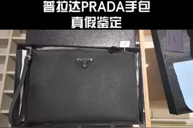 普拉达PRADA手包真假鉴定#不要限流 #prada #普拉达 #prada鉴定视频封面