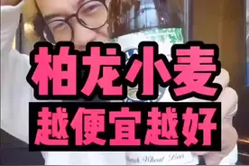 千呼万唤的宝拉纳（柏龙）浑浊型小麦啤酒，他今天来了。专程去了当地的宝拉纳啤酒餐厅，生啤瓶子对比一下。#啤酒 #柏龙啤酒 #超市啤酒 