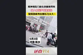 精神病院门前女孩坐地哭叫，家人和医护围拢安抚。疑似因高考在即压力太大！ #高考 #家庭教育视频封面