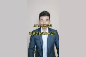 2023年惠民保，西湖益联保又升级了#惠民保 #保险 #西湖益联保