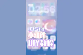 苹果ios14小组件教程之桌面图标制作！#picsart #ios #手机桌面 #picsart教程