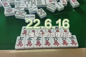 “撞车”之后的正确处理方式（含打法步骤分解）！#四川麻将视频封面