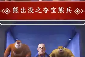 光头强和熊大熊二们气场很强#熊出没之夺宝熊兵 #动漫推荐 @抖音短视频 @DOU+小助手 