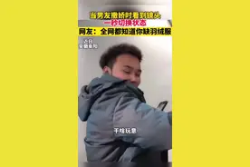 当男友撒娇时看到镜头，一秒切换状态#笑哭 #热门 #内容太过真实视频封面