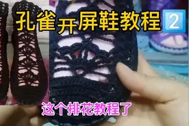 孔雀开屏鞋教程2⃣排花讲解教程  #手工鞋 #爆款美鞋