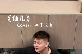 刷到这歌儿的指定有点毛病#仙儿 #二手玫瑰 #吉他弹唱视频封面