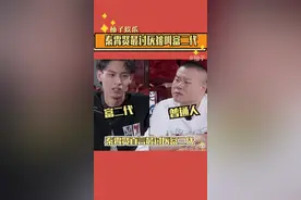 #岳云鹏问#秦霄贤：你说最讨厌的词是“富二代”，你的爸爸是真的很有钱还是怎么样，而秦霄贤的话，直接惊呆了岳云鹏视频封面