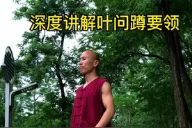 深度聊一下叶问蹲腿部要领，看到很多人模仿，真担心你们的膝盖#叶问蹲 #叶问单腿蹲视频封面