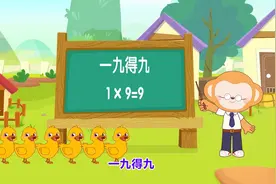 完整版九九乘法口诀来啦！快快点收藏，这个暑假磨耳朵就是它！视频封面