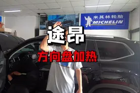 大众途昂升级原厂方向盘加热教程和效果展示，MQB车型都可以升级