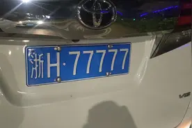 浙H是命运，77777是实力  #现场实拍 #抖音汽车 #dou是好车 #汽车视频封面