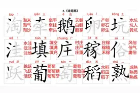 四年级上册语文第2课《走月亮》生字拼音+部首+笔顺+组三个词